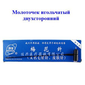 Молоточек игольчатый двухсторонний