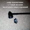 molotochek-1pcs=7igl-2