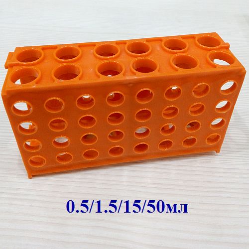 Многоцелевой штатив для пробирок 0.5 мл/1.5 мл/ 15 мл/50 мл