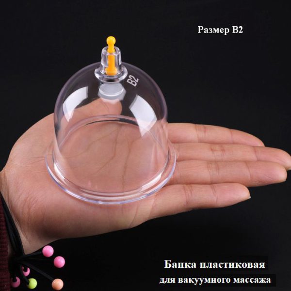 Банка вакуумная пластиковая Kangzhu размер В2 1шт.