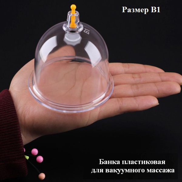 Банка вакуумная пластиковая Kangzhu размер B1 1шт.