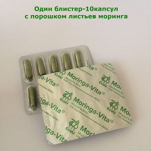 Диетическая добавка Моринга-Вита 20 капсул для тестирования