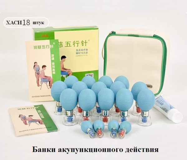 Магнитные вакуумные банки ХАСИ 18штук (серебро) акупункционного действия